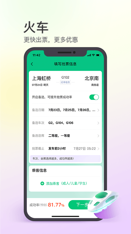 同程旅行app官方版下载安装 11.3.0.1