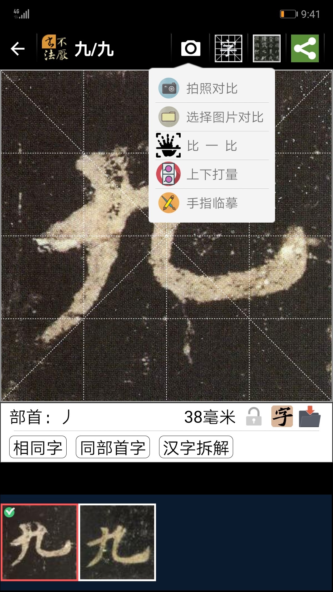 不厌书法app v106.0