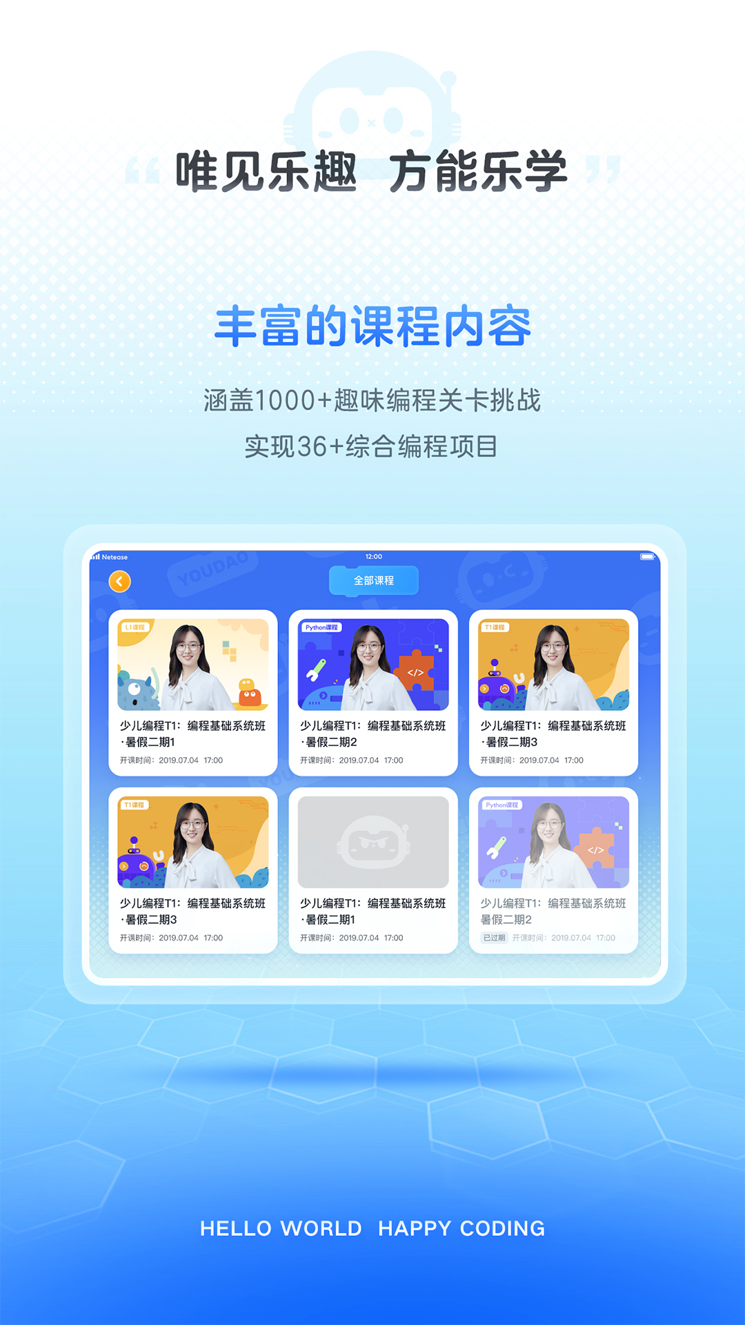 有道编程app v1.0.6