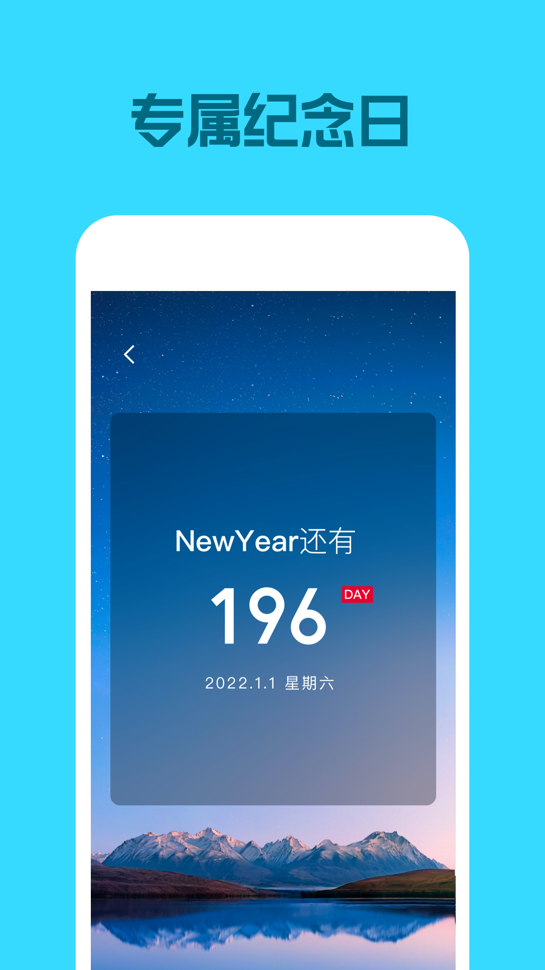 倒数日历APP v1.0.5