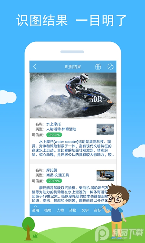 慧眼识图最新版 v2.81