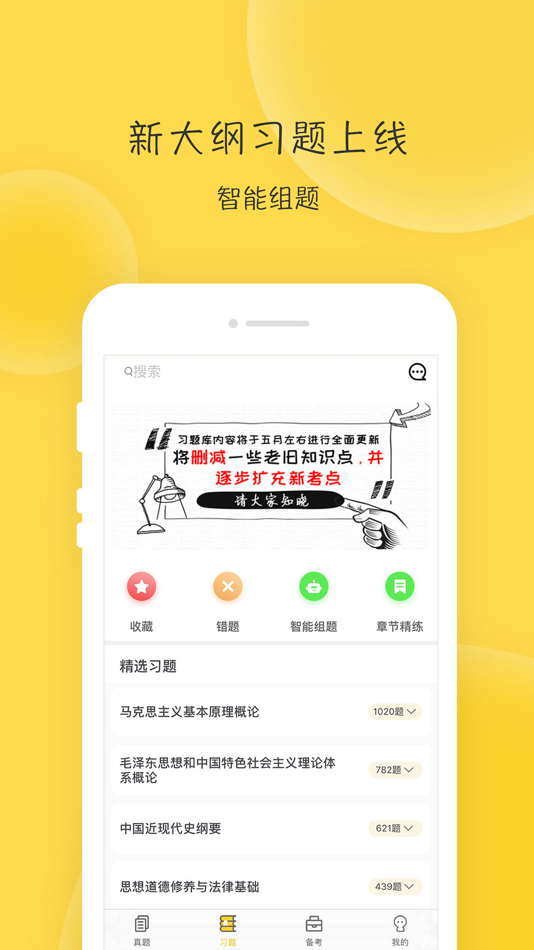 蜜题考研政治app v2.9.9