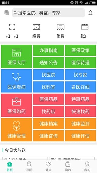廊坊智慧医保 v2.8.8
