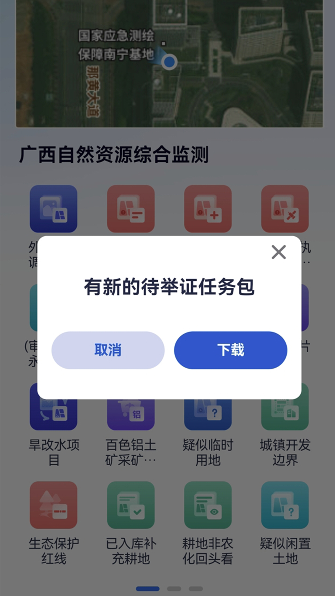 广西自然资源调查云app v2.1.0