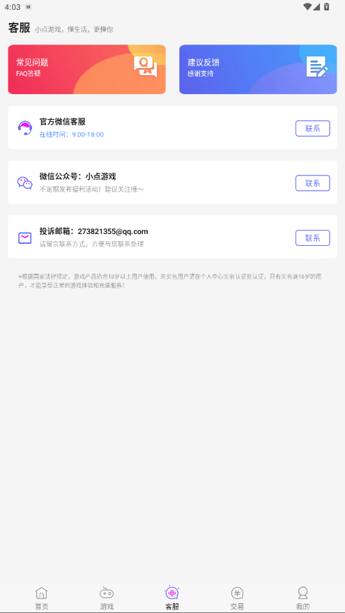 小点游戏盒子 8.5.2官方正版 v8.5.2