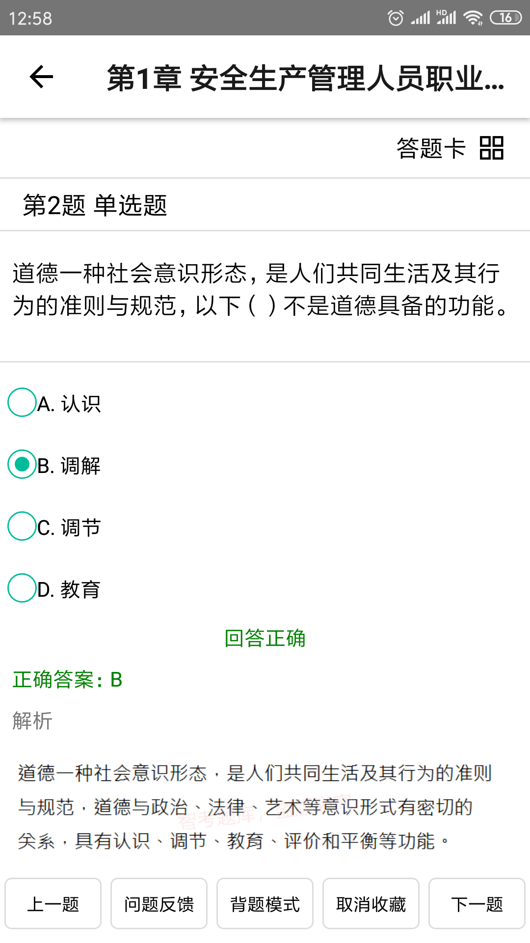 智考题库官方版 v1.4.2