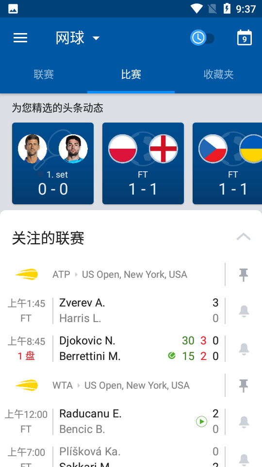 即时比分世界杯软件专业免费版 v24.12.05