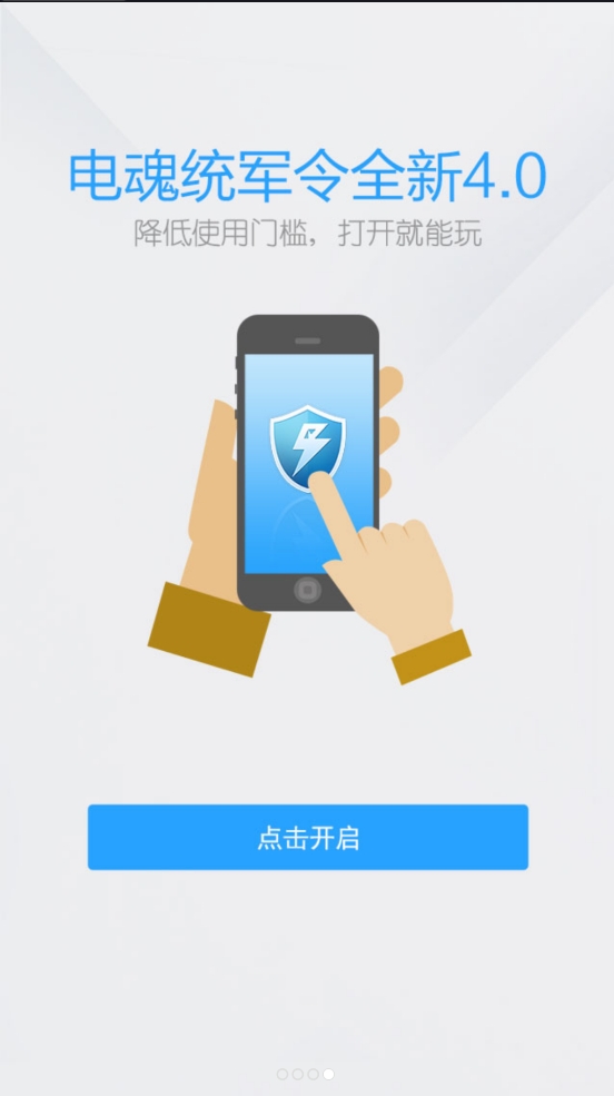 电魂统军令最新版本 4.1.3安卓版 v4.1.3