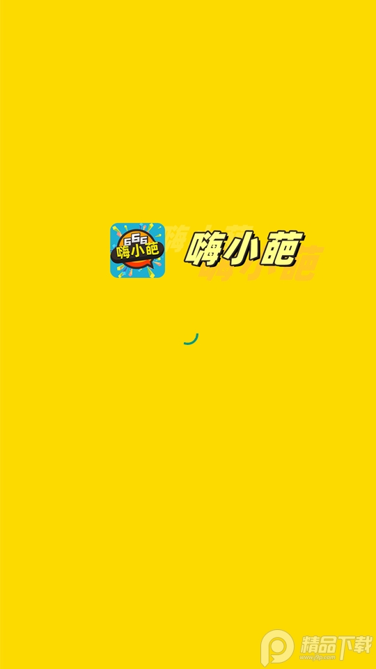 嗨小葩app免费 v1.4.5