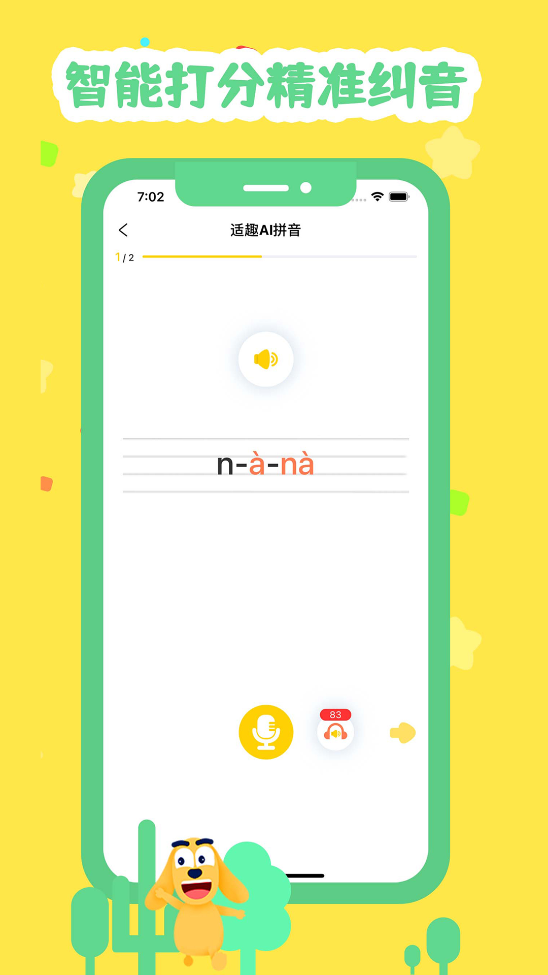 适趣拼音app v1.3.3