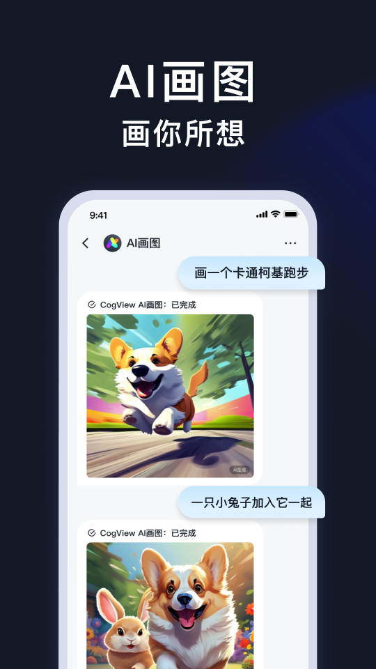 智谱清言app官方 v3.4.2