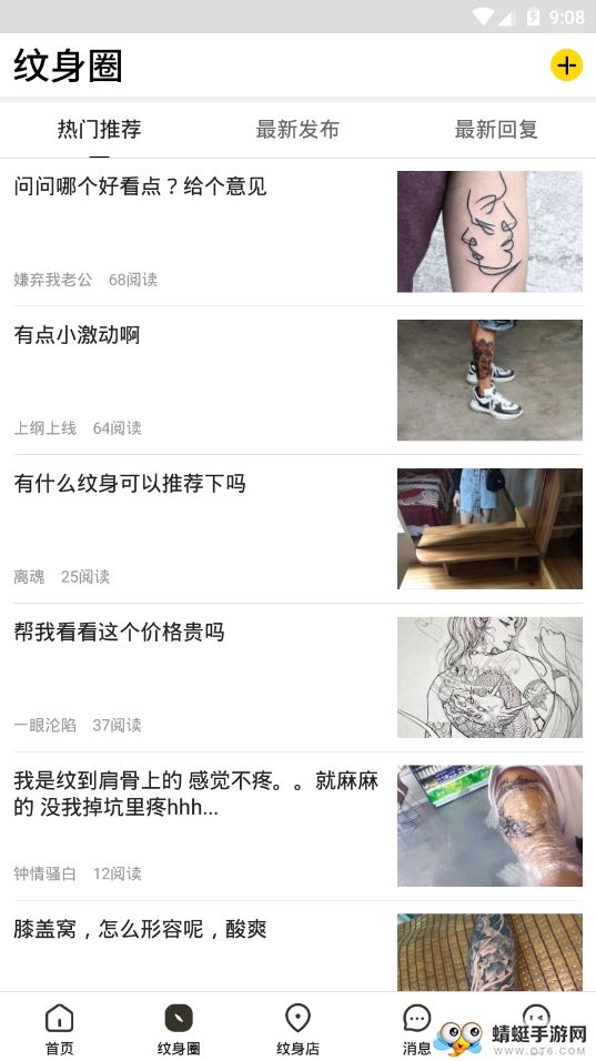 纹身之家 3.0.0最新版 v3.0.0