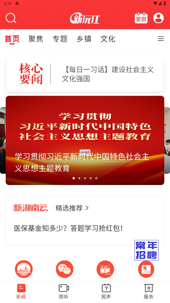 新沅江客户端 4.3.1安卓版 v4.3.1