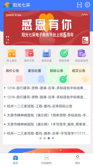 阳光七采app下载官方 v2.3.0