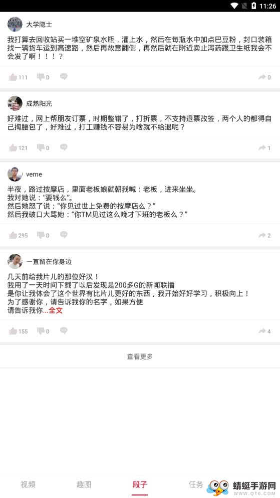 红包段子安卓版 3.2.0官方版 v3.2.0