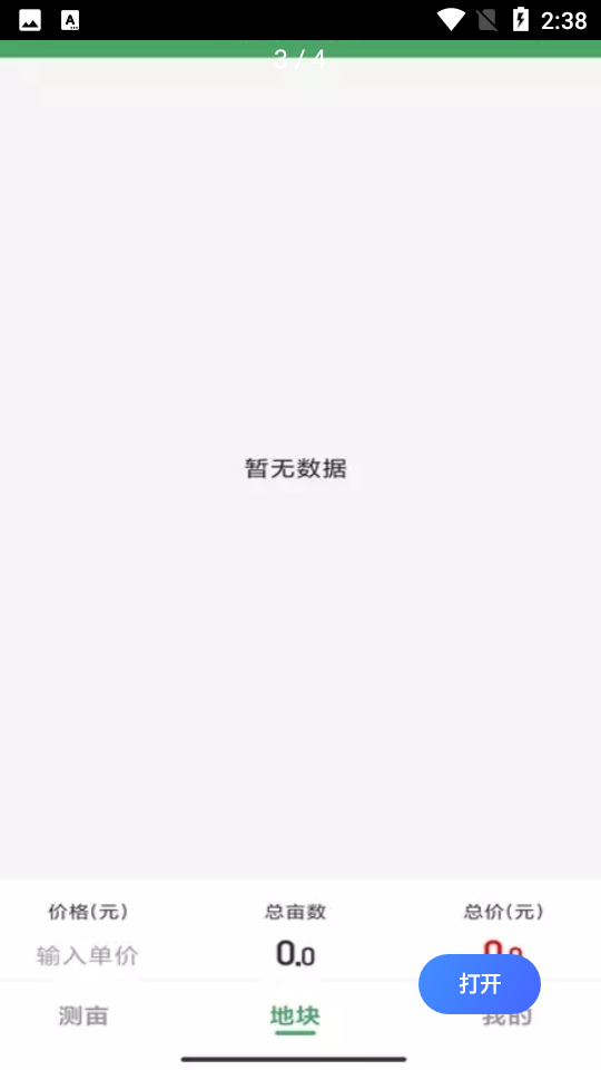 依农测亩仪 v1.6.5