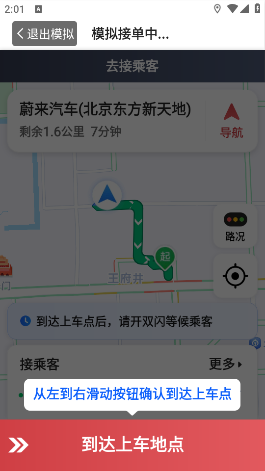 摩登出行司机端app v5.90.5.0001