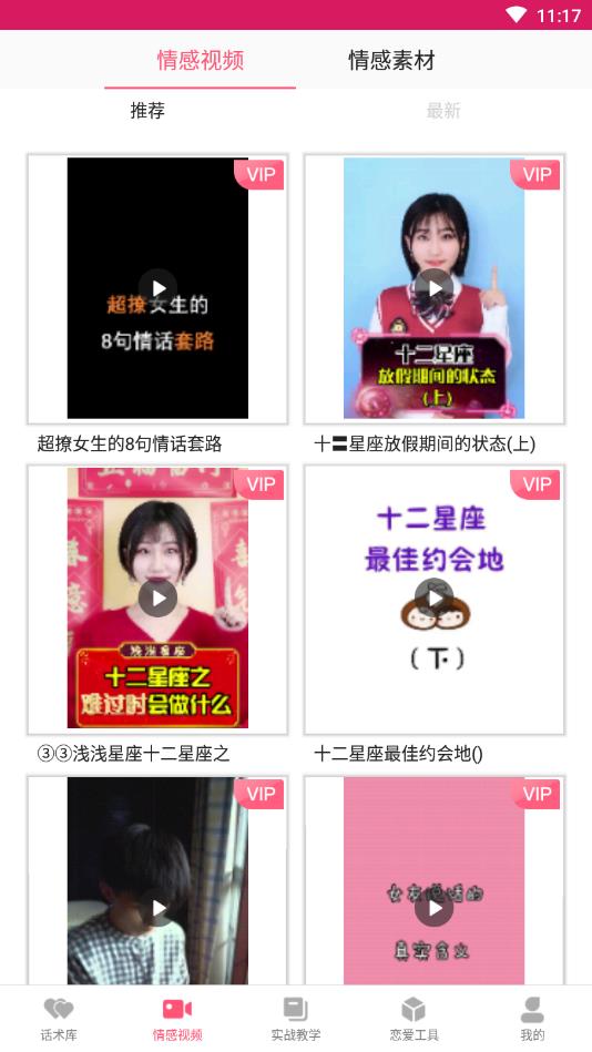 恋爱聊天话术学堂官方版 1.6.1安卓版 v1.6.1