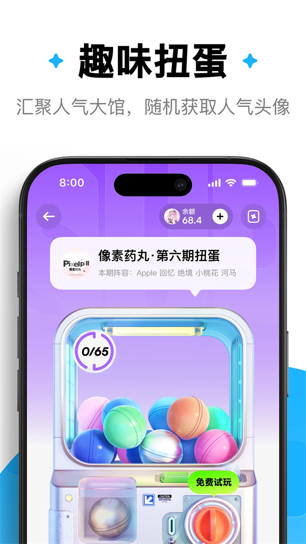 萌物番扭蛋官方版app v1.2.2