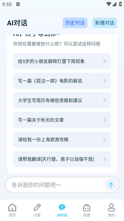 AI写作大全app v1.0.1