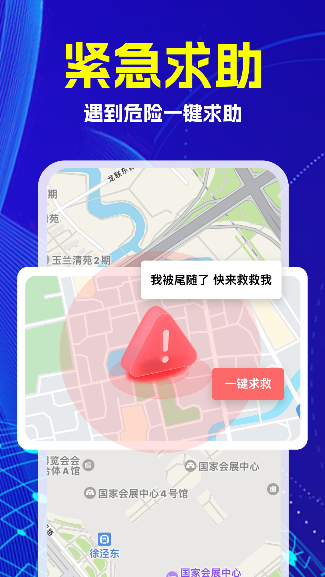手机号定位追迹软件 v1.1.4