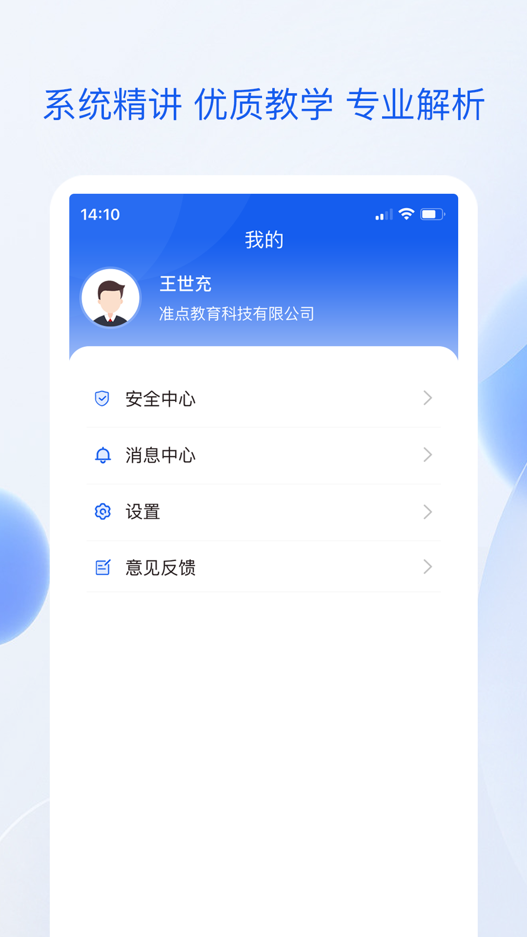 准点学习app v1.0.1