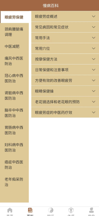 链云中医 v1.0.3.1