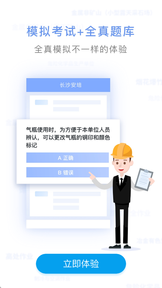 长沙安培官方下载 v1.2.2