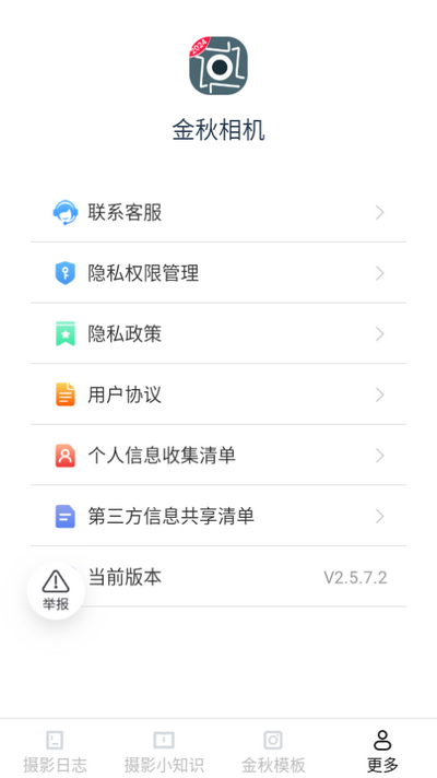 金秋相机app最新版 v2.5.7.2