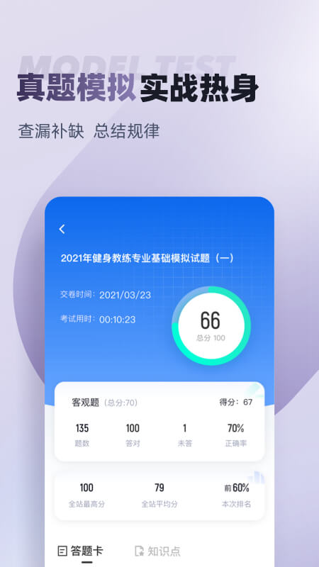 健身教练考试聚题库app v2.0.7