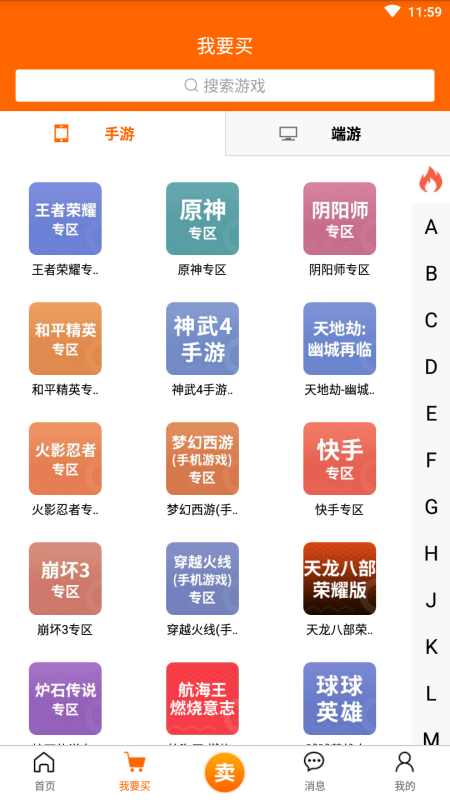 5173游戏交易app手机版 2025080400最新版 v2025080400