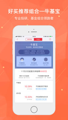 掌上基金 v2.4.7