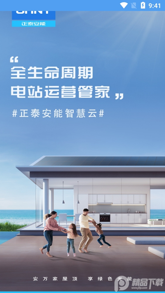 泰极光伏云app v1.3.9