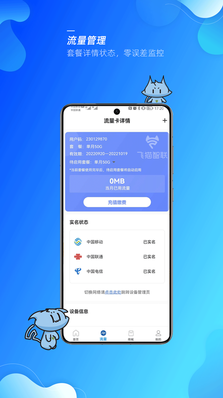 飞猫管家app v3.1.800