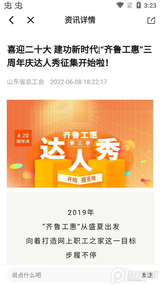 齐鲁工惠app v2.6.6