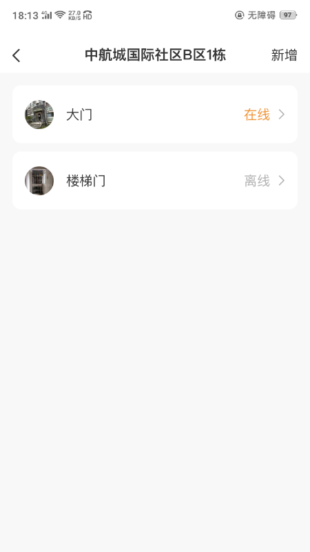 极寓管家app v2.8.18
