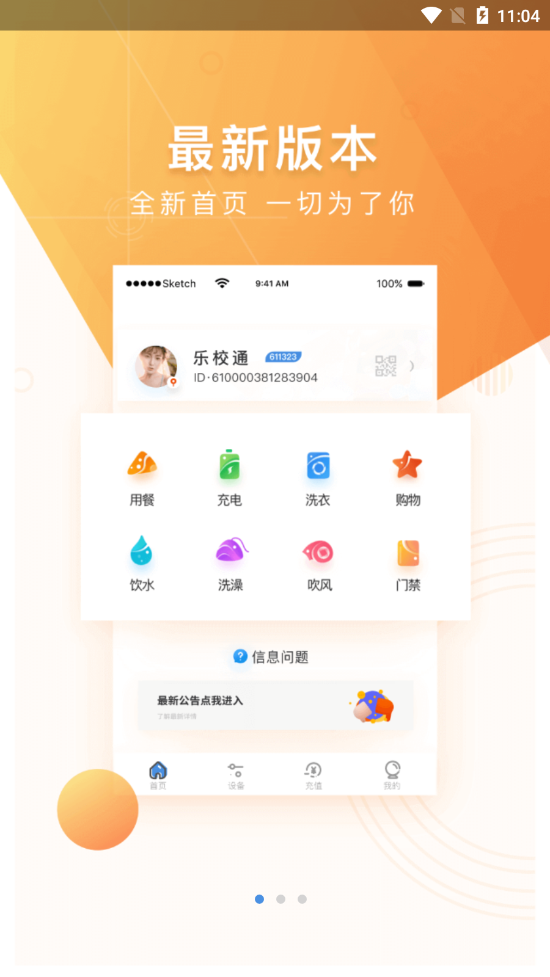 乐校通app v4.3.2