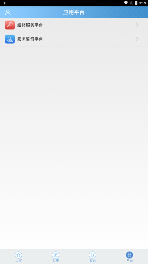 中国海洋大学移动后勤app v3.5