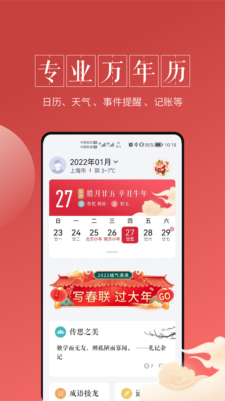 最美万年历app v5.2.8