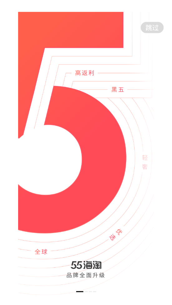 55海淘app v8.16.45