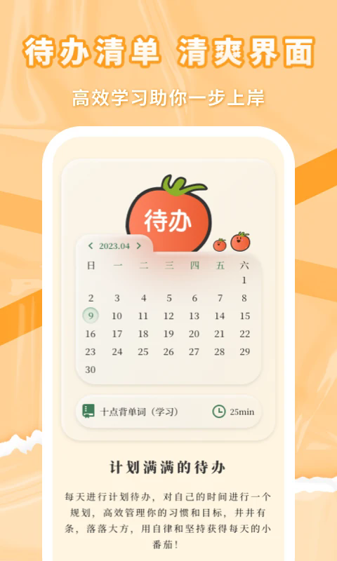 番茄上岸最新版 v1.0.13