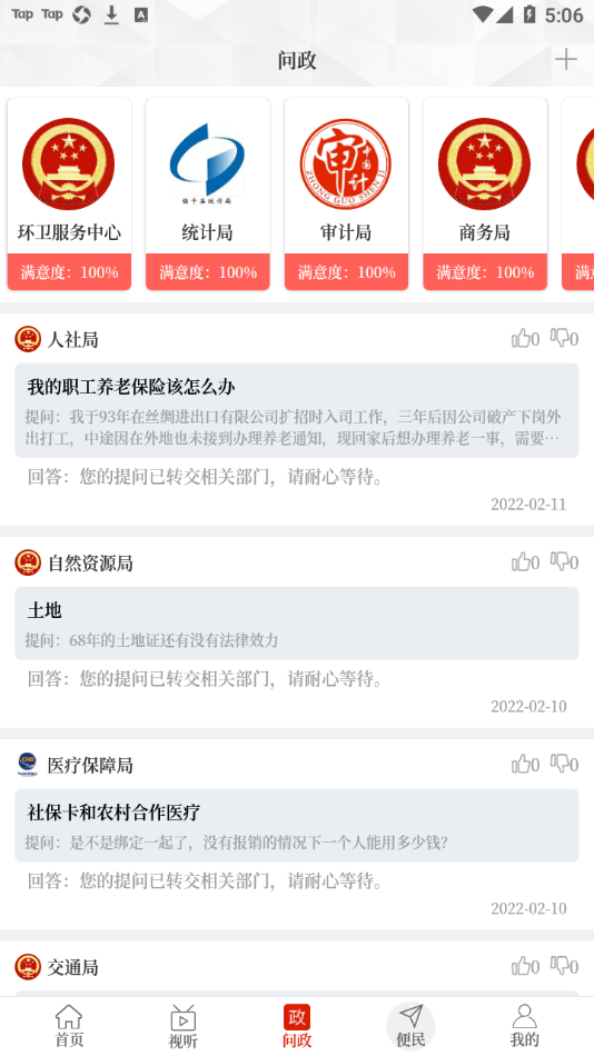 云上镇平app v3.0.0