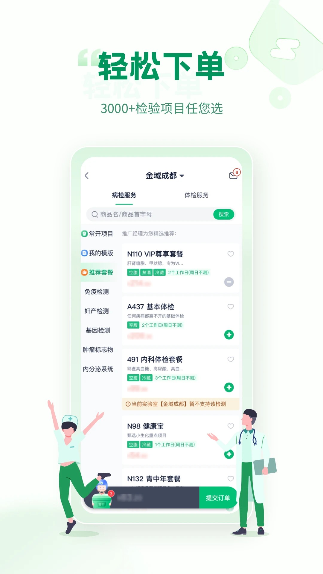 诊宝倍 v4.3.0