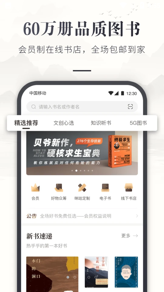 咪咕云书店app v7.55.1