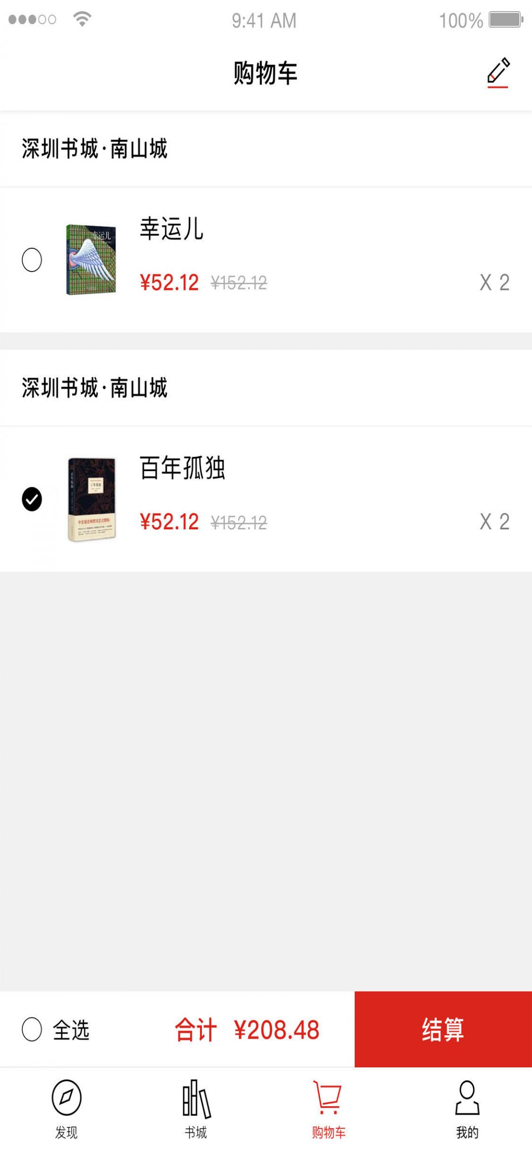 深圳书城 4.2.9最新版 v4.2.9