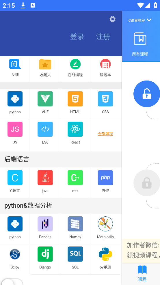 C语言教程app v1.6
