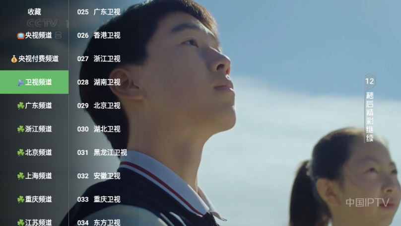 晨瑞电视IPTV最新版本 v2.3.3