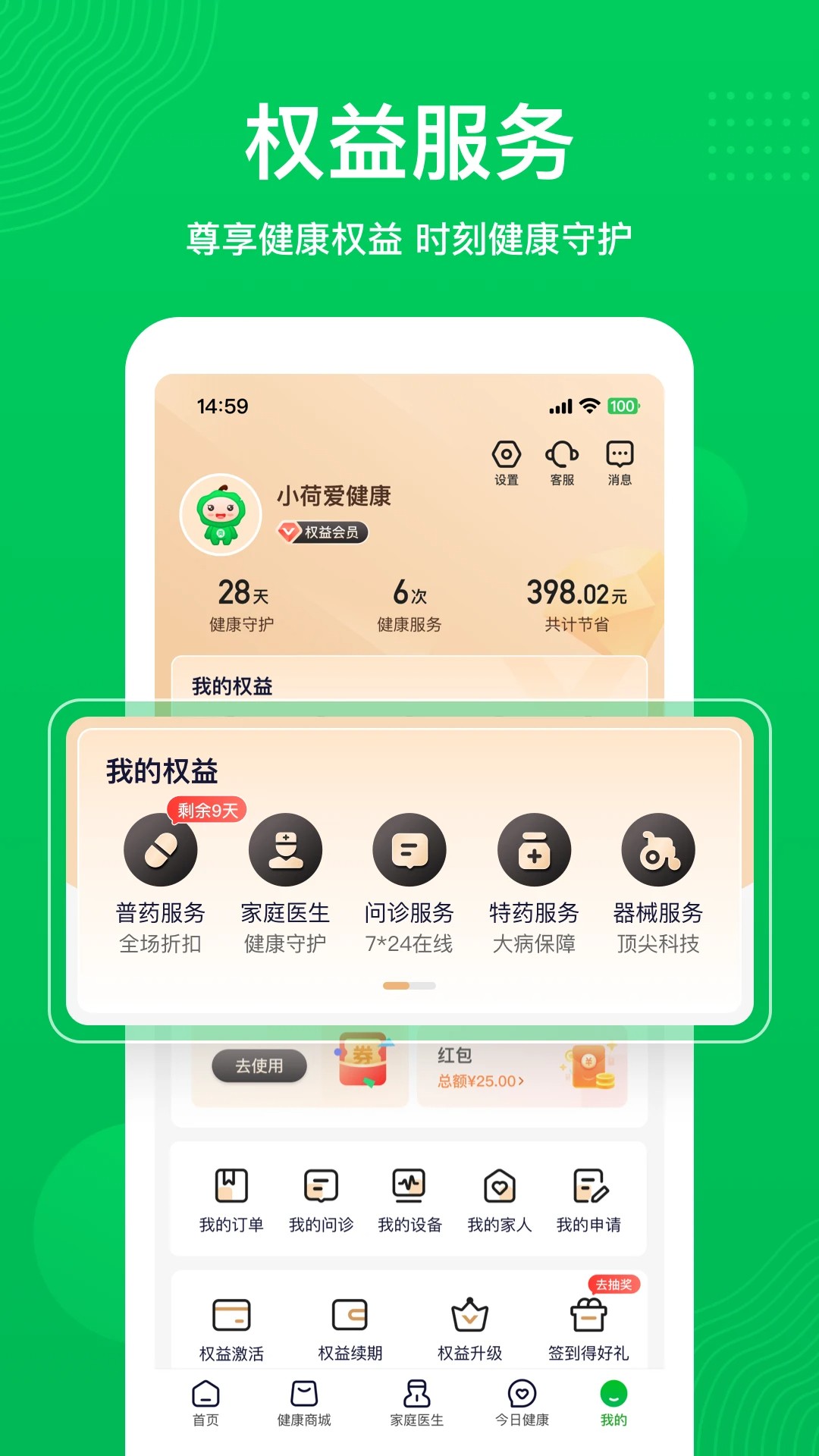 荷叶健康 v2.3.0