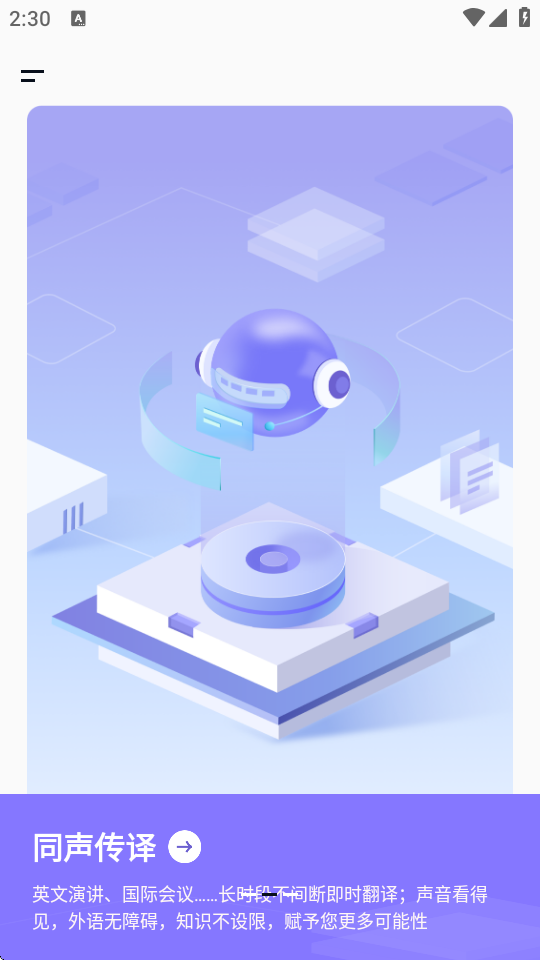 汉王语音王 v1.0.23