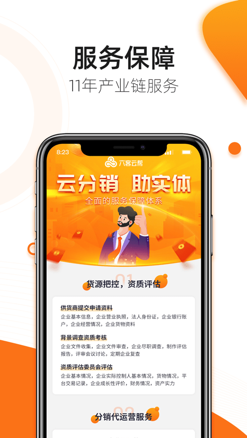 六客云帮app v1.1.1